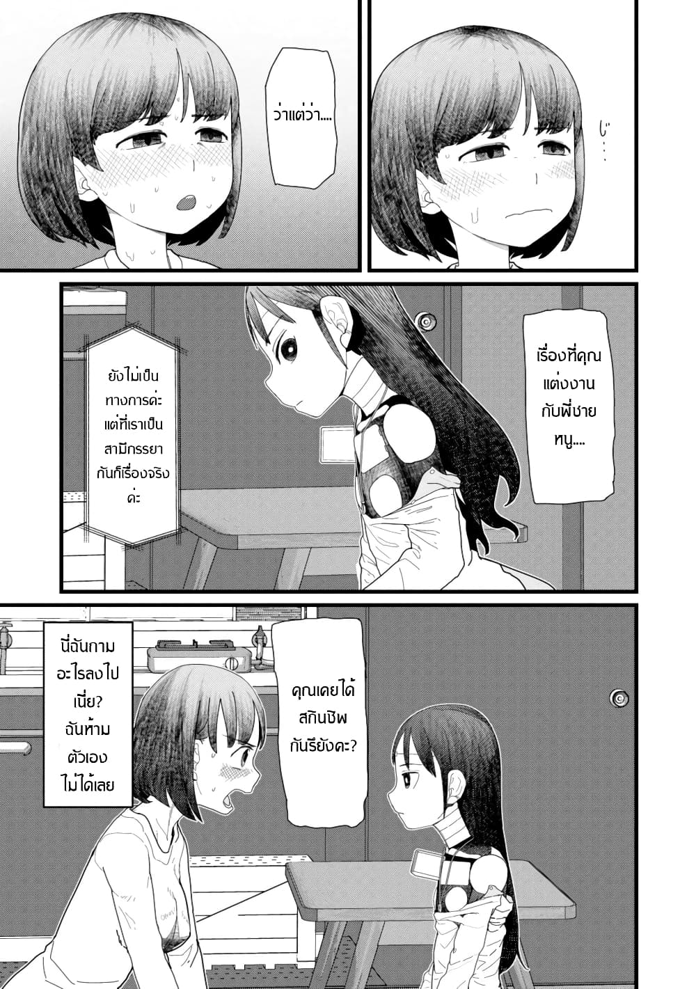 Boku no Tsuma wa Kanjou ga Nai ภรรยาของผมเป็นหุ่นยนต์ครับ 4-4