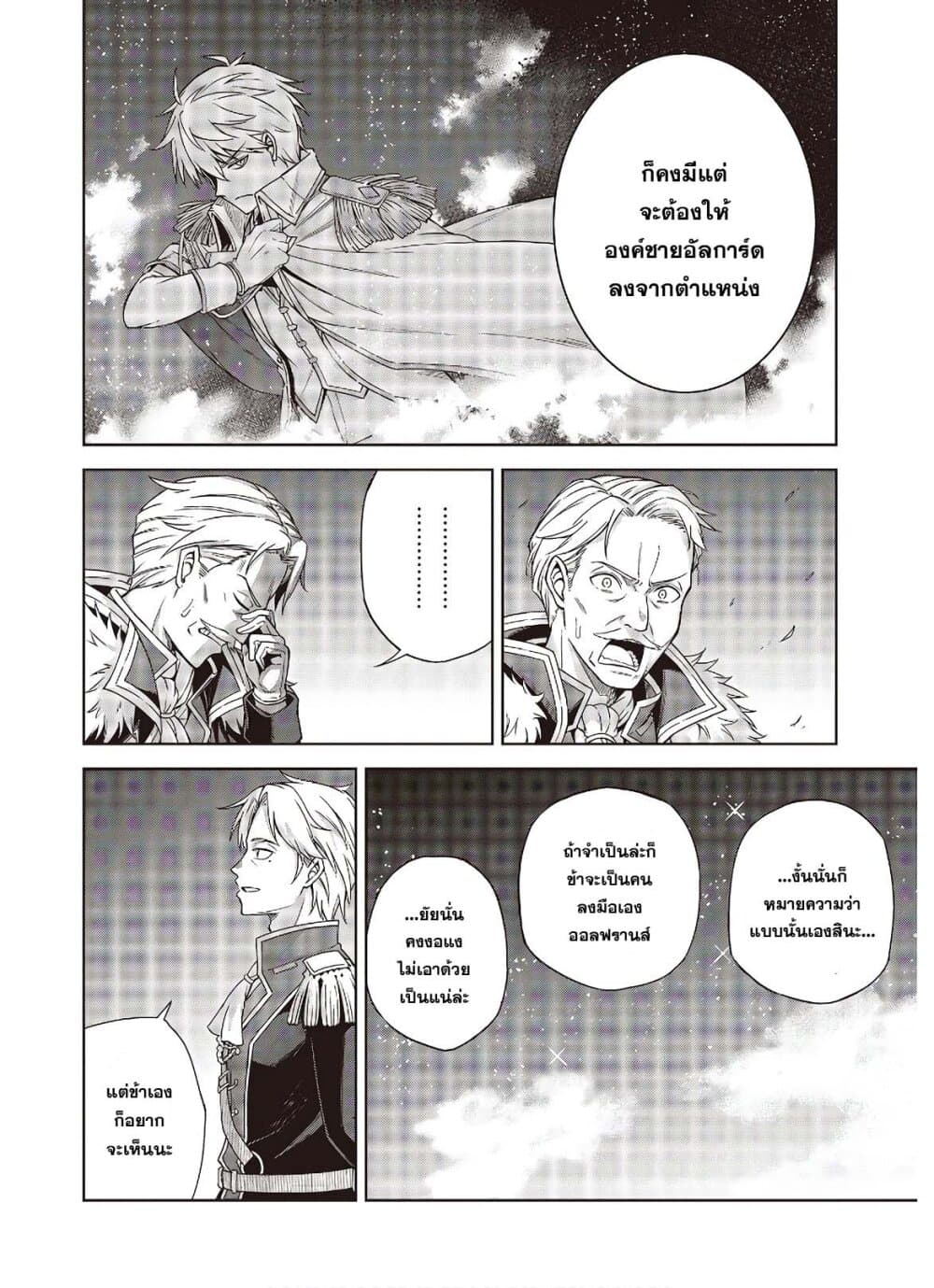 Tensei Oujo to Tensai Reijou no Mahou Kakumei การปฏิวัติเวทมนตร์ขององค์หญิงเกิดใหม่และคุณหนูอัจฉริยะ 2-2