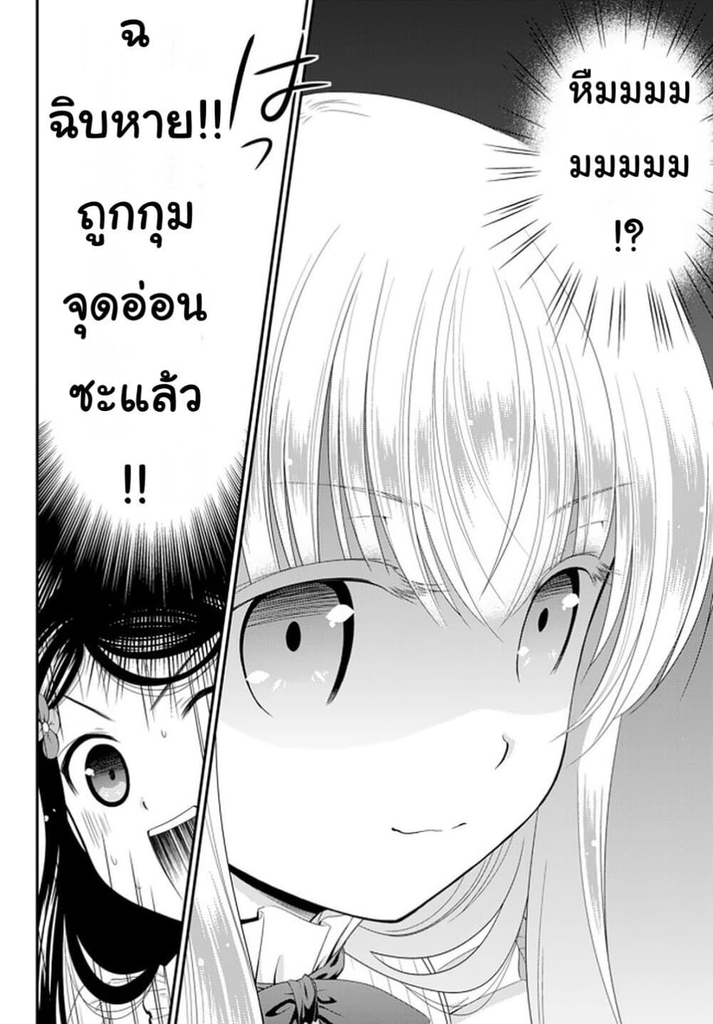 Saving 80,000 Gold Coins in the Different World for My Old Age ต้มตุ๋นต่างโลก 52-52