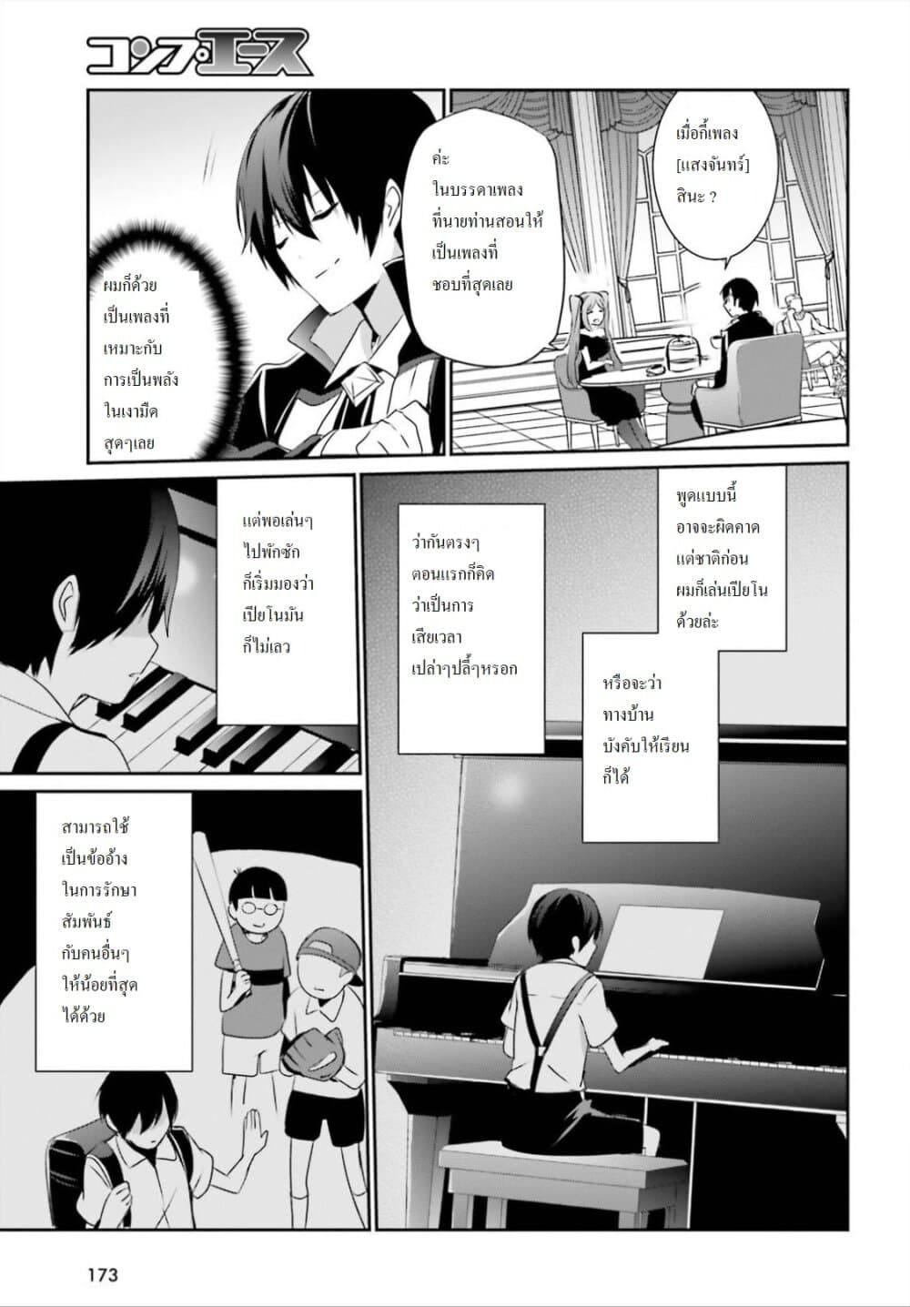Kage no Jitsuryokusha ni Naritakute! อยากเป็นพลังในเงามืด 22-22