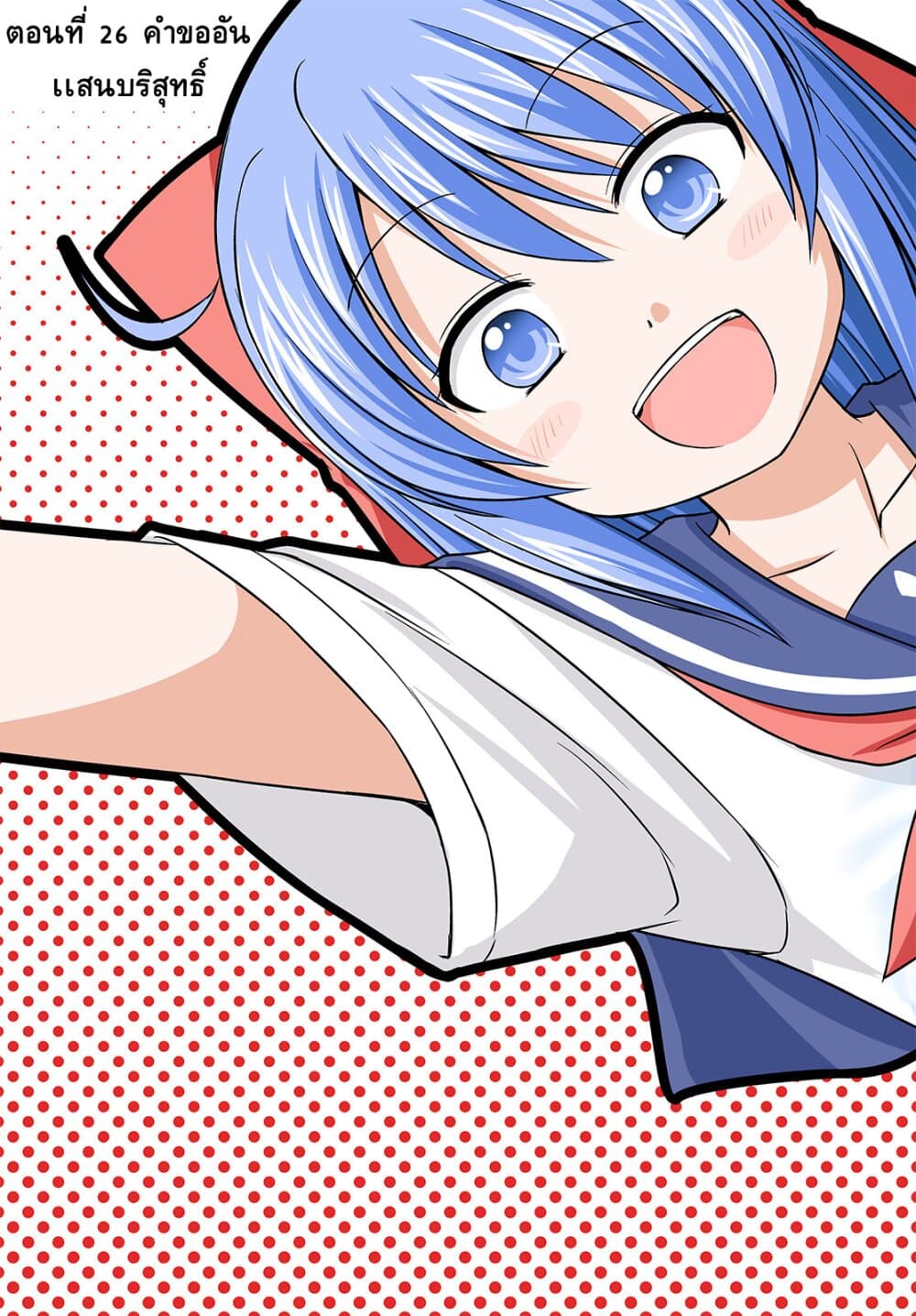 Magical Trans! 26-คำขออันแสนบริสุทธิ์