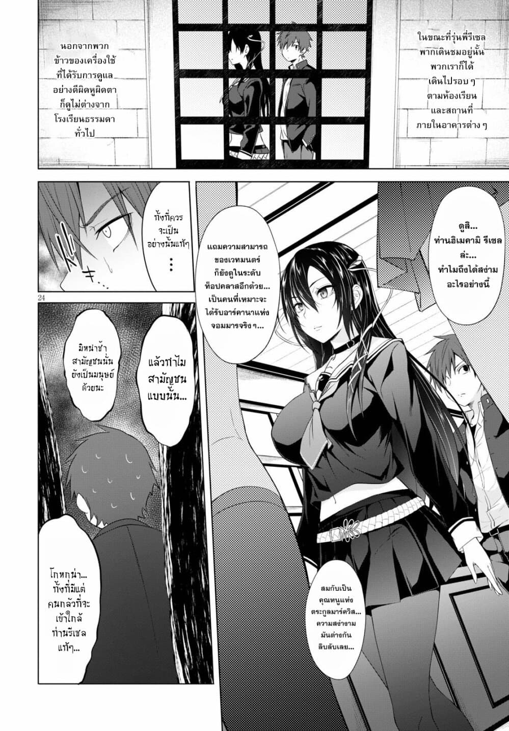 Maou Gakuen no Hangyakusha กบฏแห่งโรงเรียนจอมมาร 5-ไส้กรอกปลาหมึก