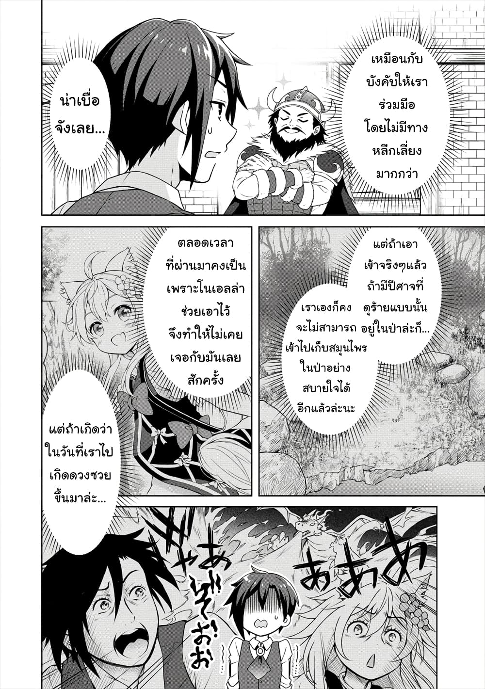 Cheat Kusushi no Slow Life: Isekai ni Tsukurou Drugstore 16-16