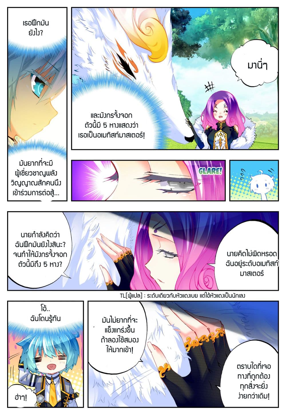 X - Epoch of the Dragon ยุคสมัยแห่งมังกร 43-43