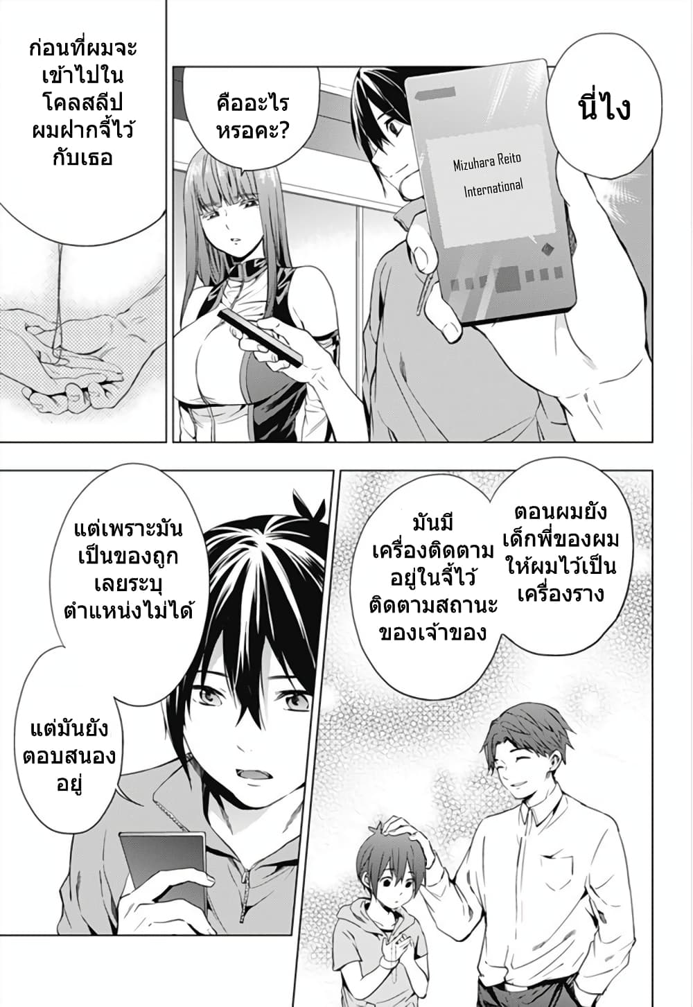 World's End Harem 5-5