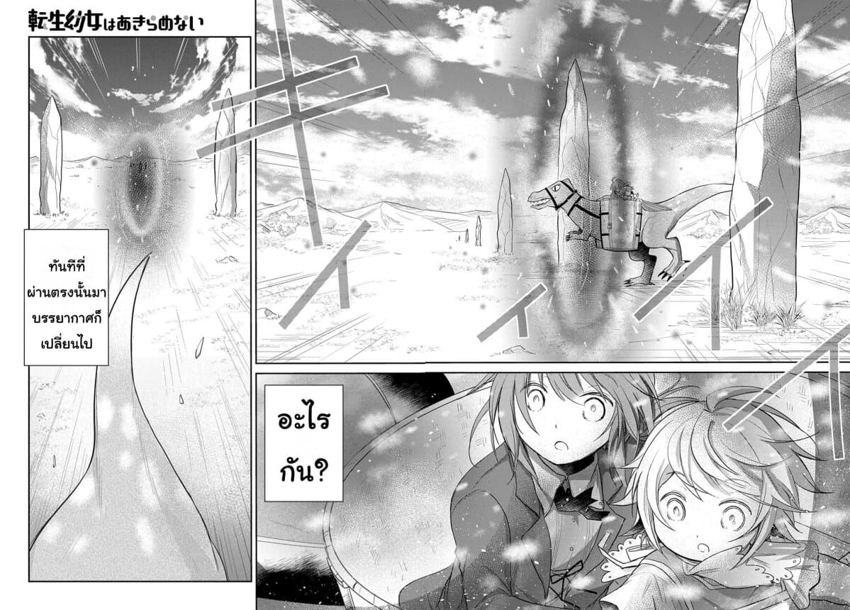 Tensei Youjo wa Akiramenai อีหนูสู้ชีวิต 5-5