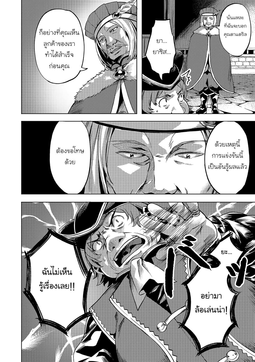 Isekai de Slow Life wo (Ganbou) 12-12