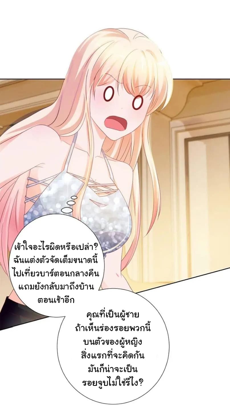 The Lovely Wife And Strange Marriage แผนรักลวงใจ 122-122