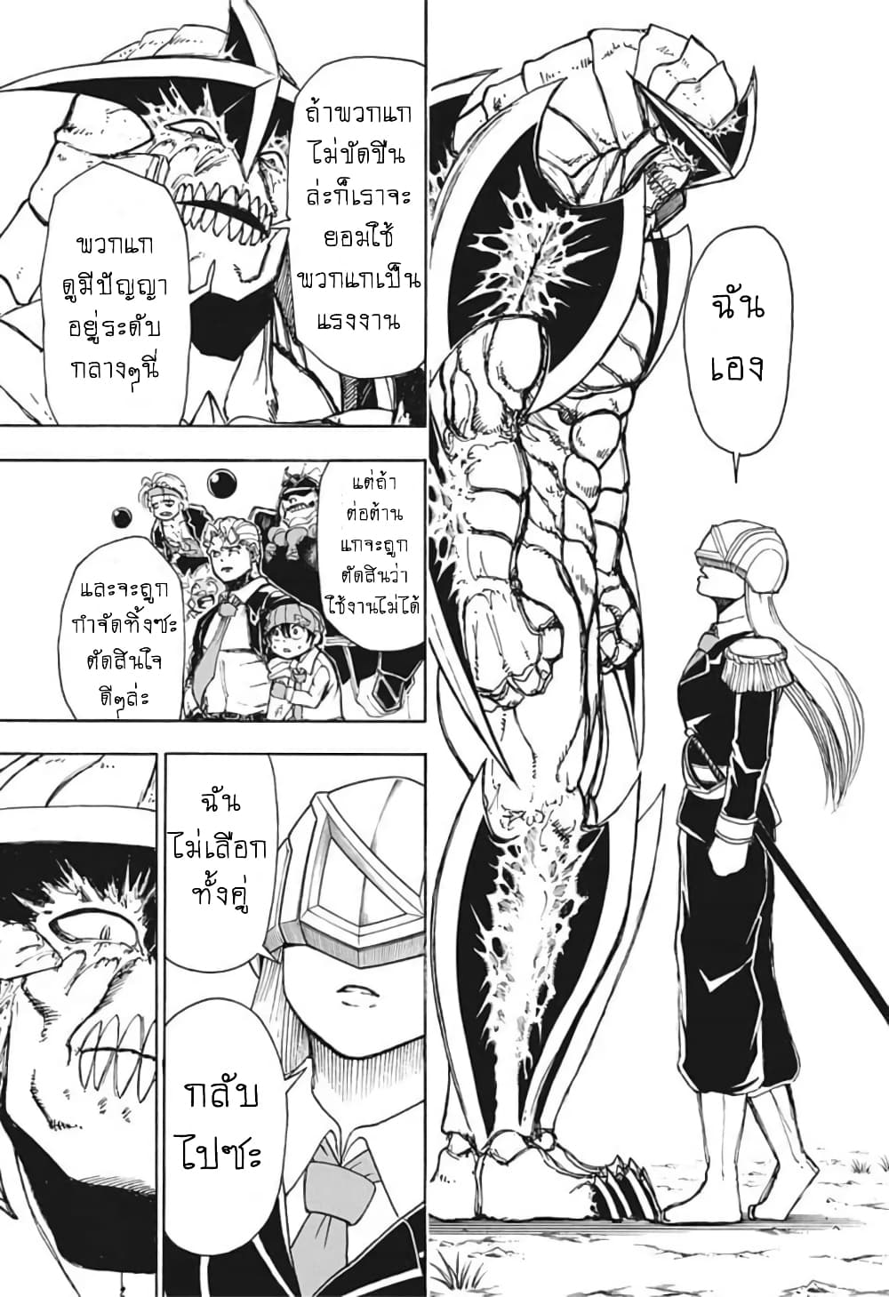 Undead Unluck 20-อย่ามาแตะต้องดาวโลก!