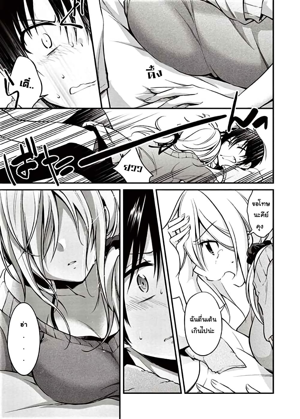 Koi to Utatane 6-6