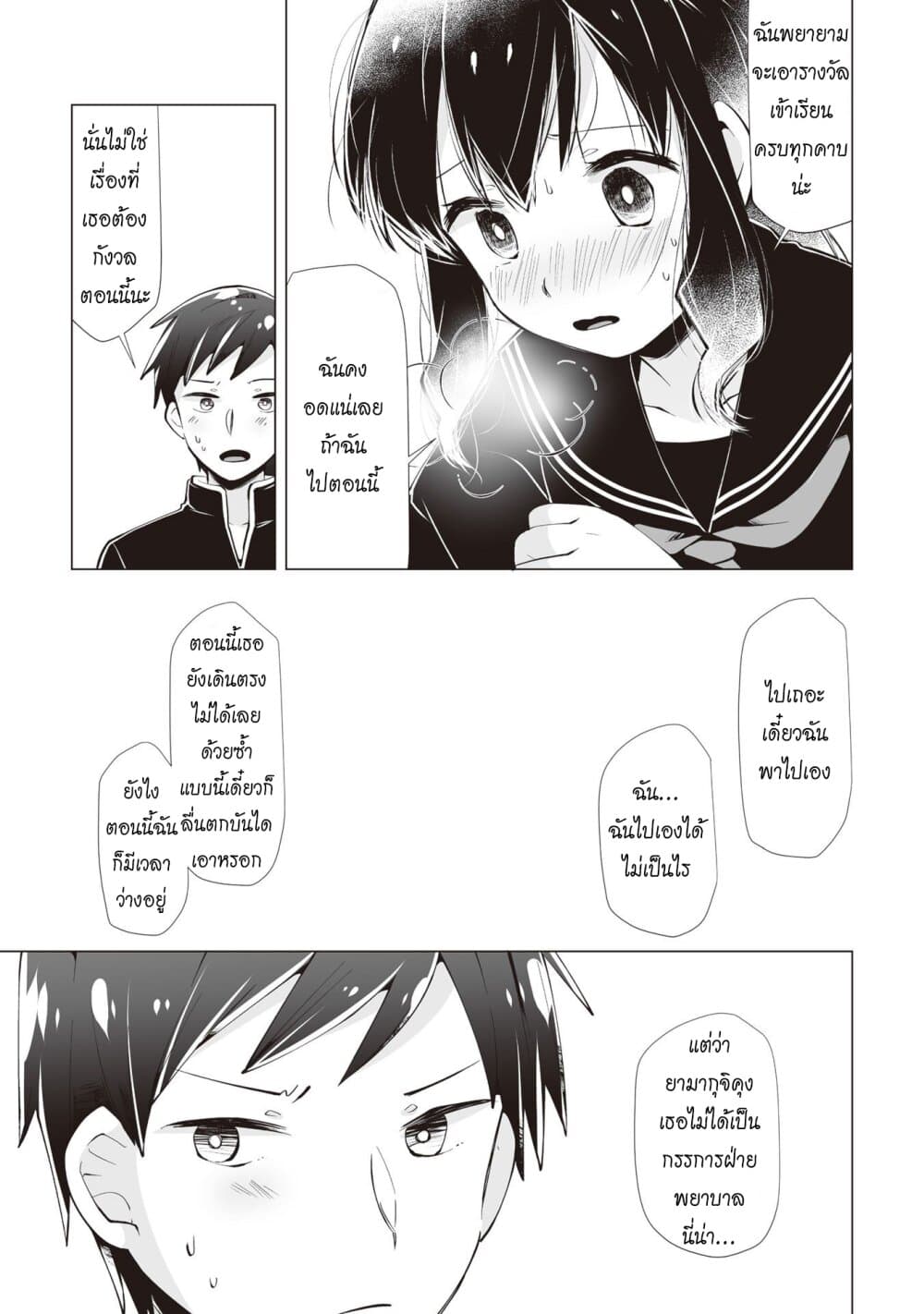 Tonari no Seki no Satou-san 8-วันที่ไม่มีซาโต้ซัง