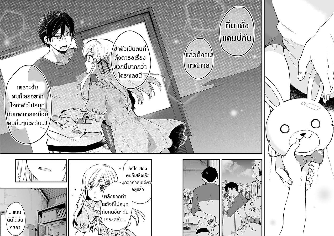 Koi Shita no de, Haishin Shite Mita 21-กระต่ายขี้เหงา