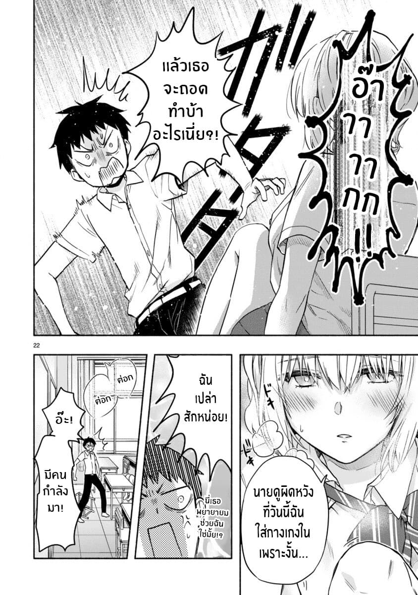 Miseru, Mitsumeru, Futari Dake การโชว์ , จ้องมอง , เเค่เราสองคน 2-2