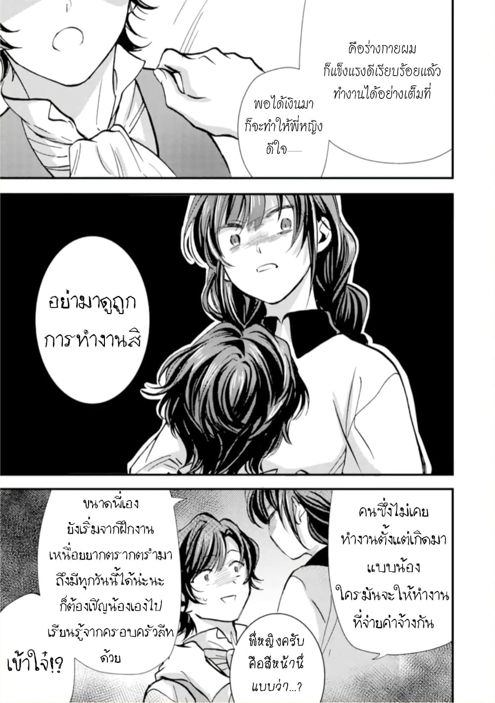 Jijo nanoni... Seiken wo Nuiteshimatta! ทั้งๆที่เป็นสาวใช้...แต่ดึงดาบศักดิ์สิทธิ์ออกมาได้ซะงั้นค่ะ! 11-ผู้กล้า กับงานค่ะ