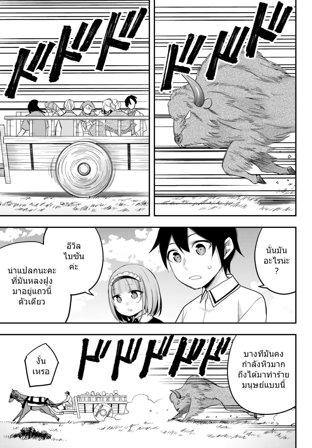 Jitsu wa Ore, Saikyou deshita? ที่จริงแล้วผมสุดยอดไปเลยนะ? 23.1-การพบเจอครั้งใหม่ (1)