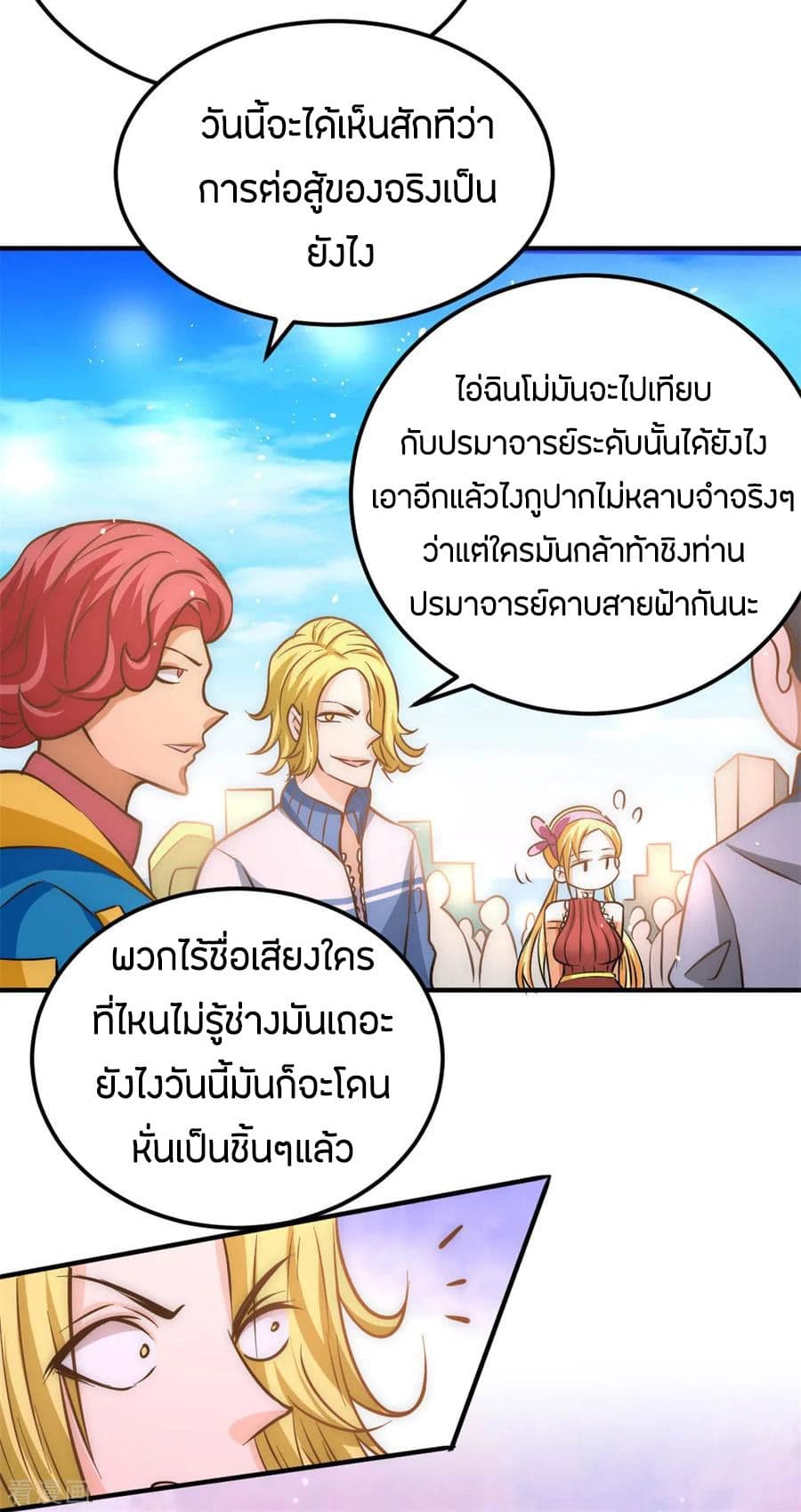 God Emperor of The City มหาเทพเซียนแห่งนคร 55-55