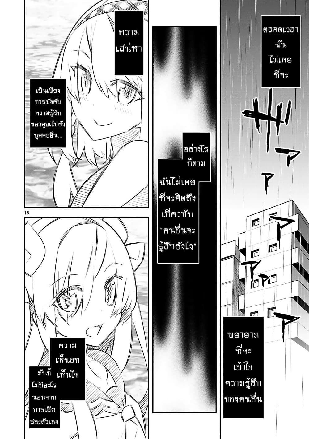 Mousugu Shinu Hito 12-ต่ำทราม