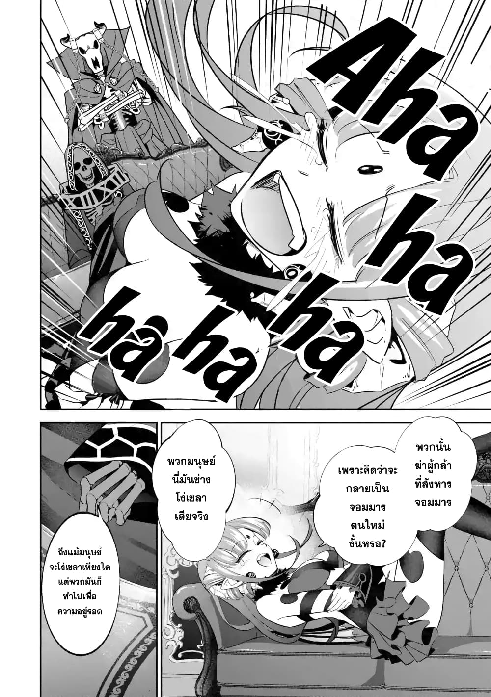 The Executed Sage Is Reincarnated as a Lich and Starts an All-Out War 6.1-ลูเซียน่า (1)