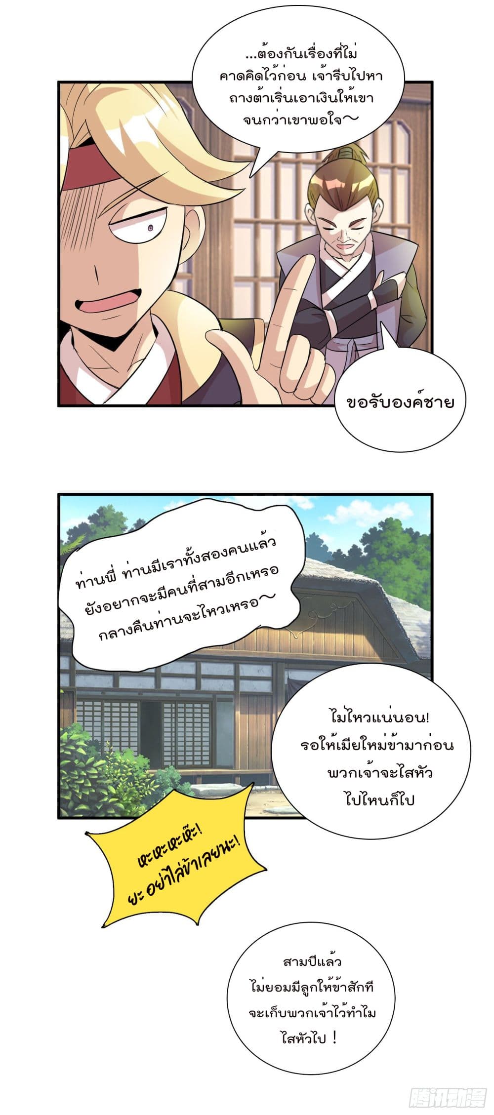 God of Gourmet ราชาแห่งนักล่าอาหาร 8-8