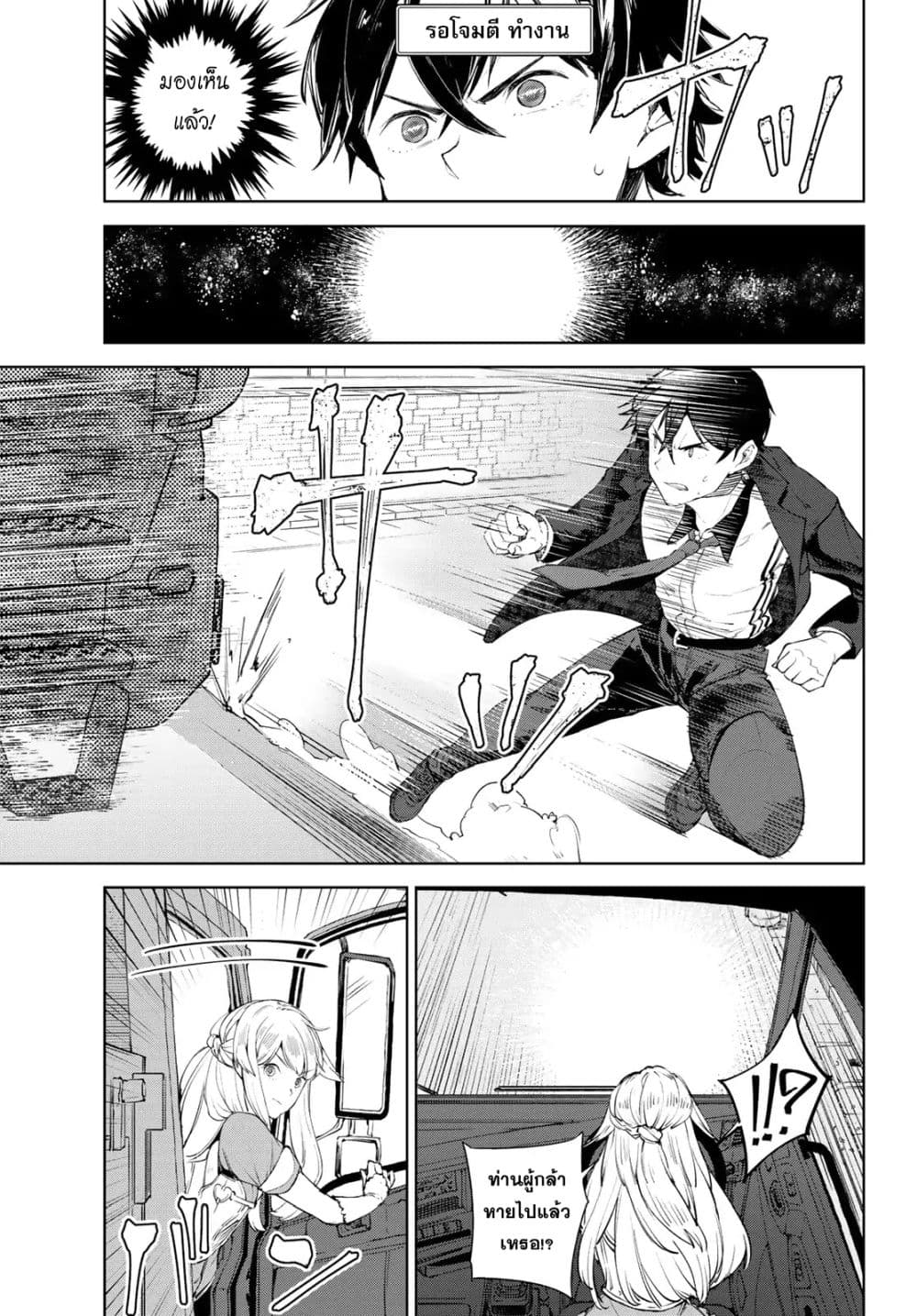 Goodbye! Isekai Tensei 8-ฉันคงฆ่าผู้กล้าด้วยรถบบรรทุกไม่ได้แล้วล่ะ