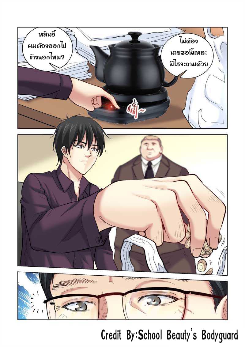 School Beauty's Bodyguard 167-167