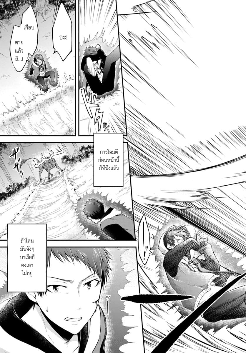 Isekai Cheat Survival Meshi 4.2-เจ้าแห่งหุบเขา (2)