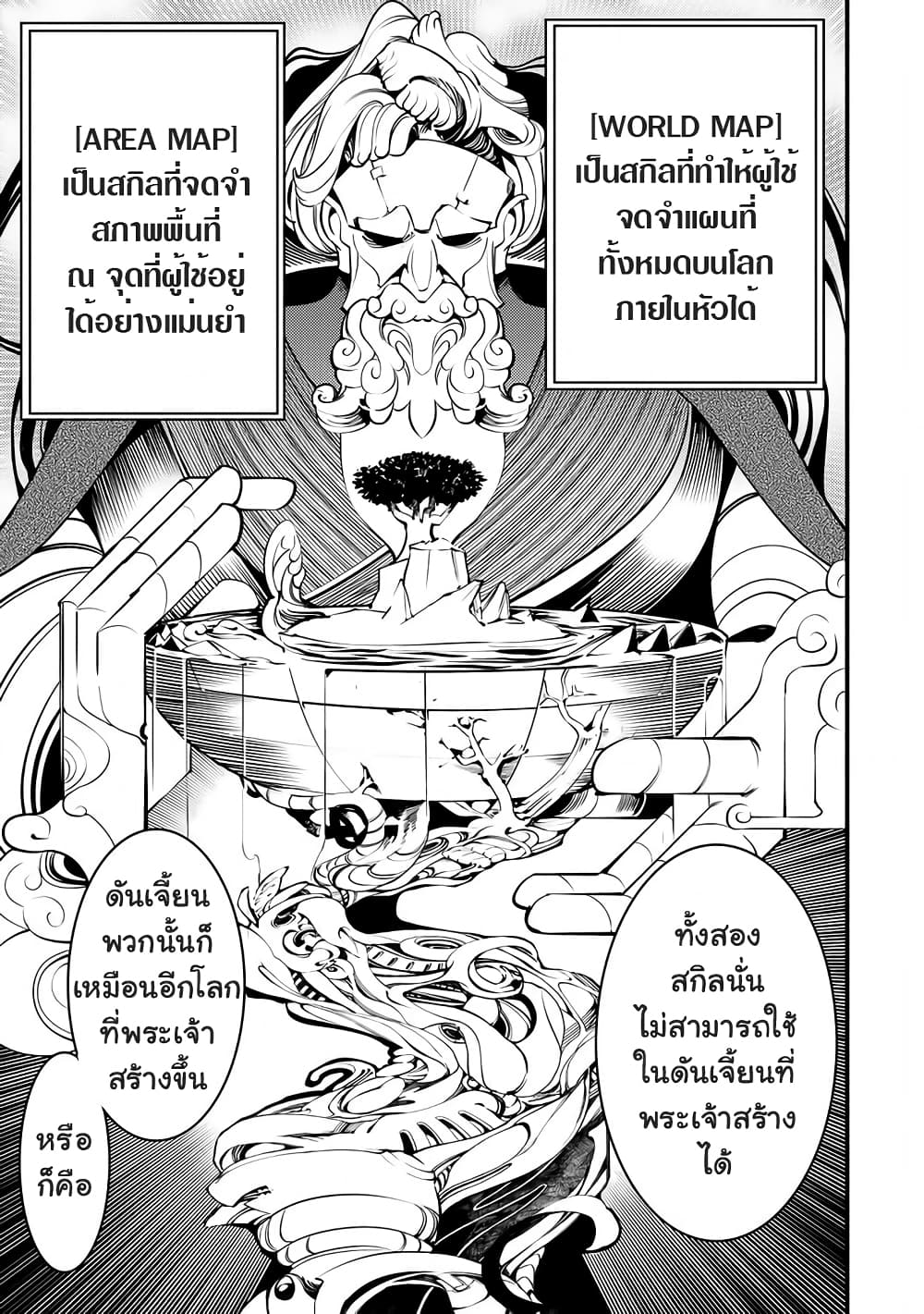 Hazure Skill [Mapping] wo Te ni Shita Shonen ha Saikyou Party to Dungeon ni Idomu 2-2