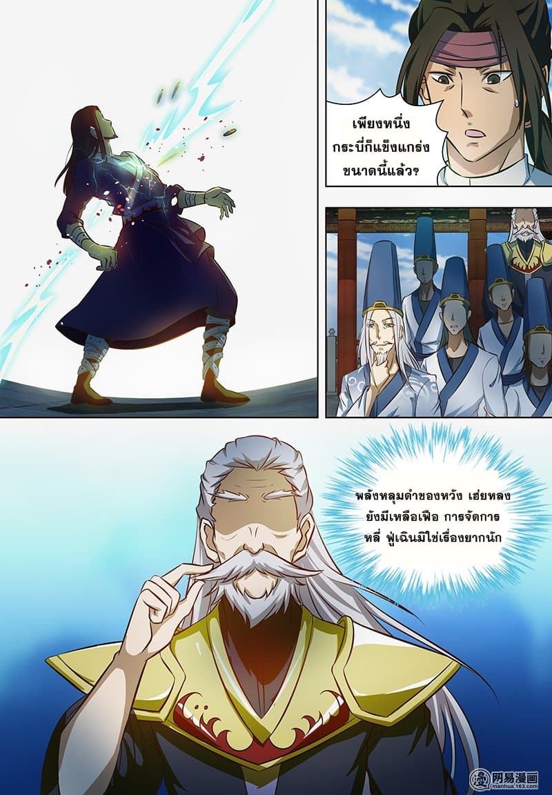 Yong Heng Zhi Zun เปิดบันทึก ราชาอมตะ 147-147