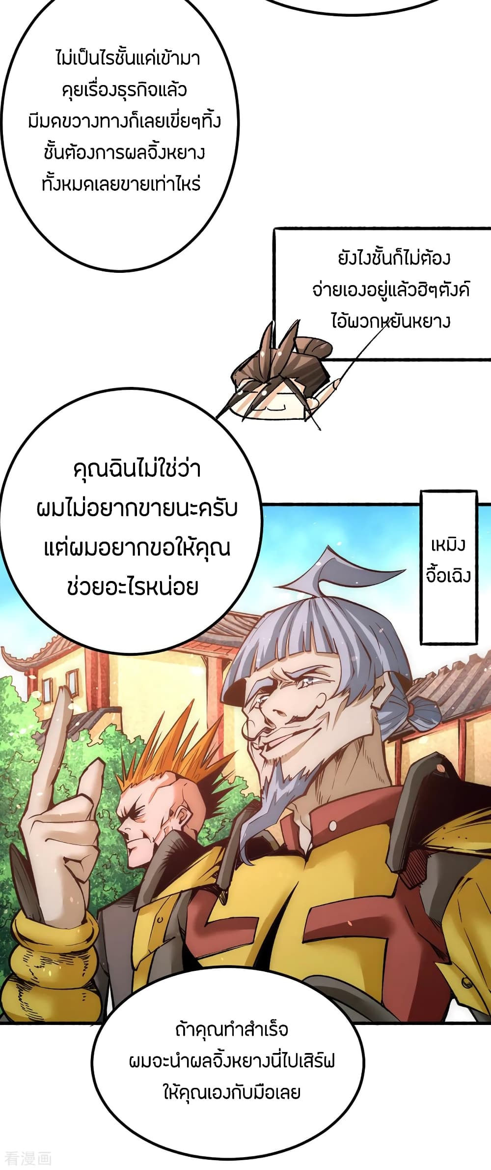 God Emperor of The City มหาเทพเซียนแห่งนคร 103-103