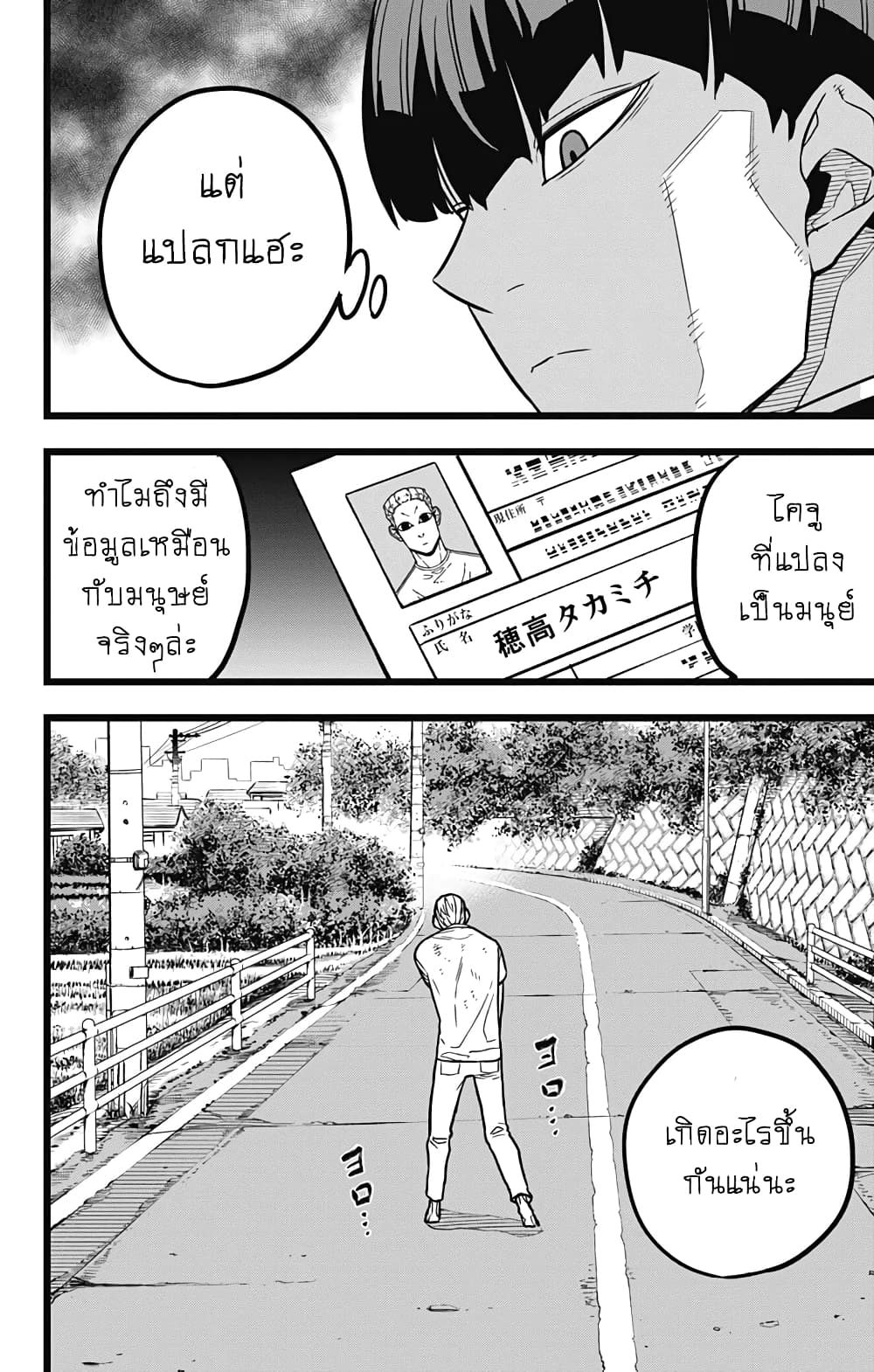 Kaiju No.8 ไคจูหมายเลข 8 21-ถึงแม้ว่าคาฟก้าจะหนีไปได้ก็ตาม