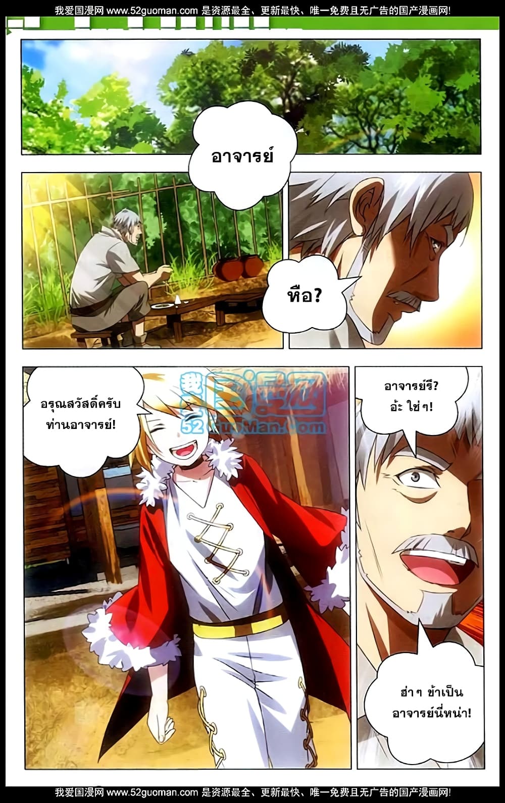 The Magic Chef of Ice and Fire 3-เริ่มต้นการเป็นเชฟ