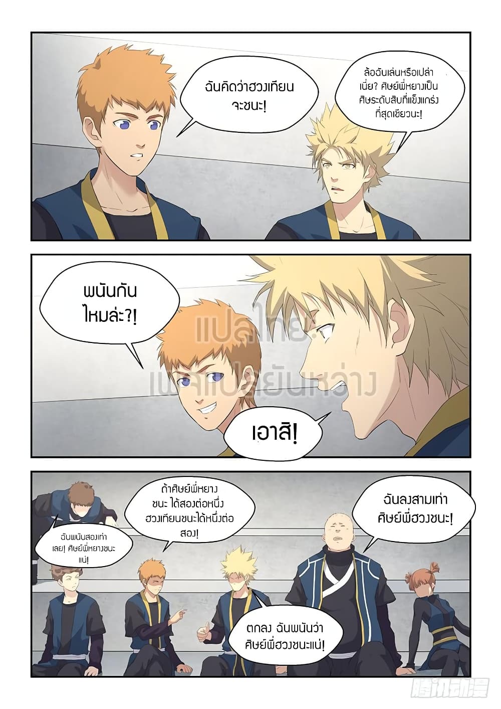 Heaven Defying Sword ดาบแห่งสวรรค์ 57-57