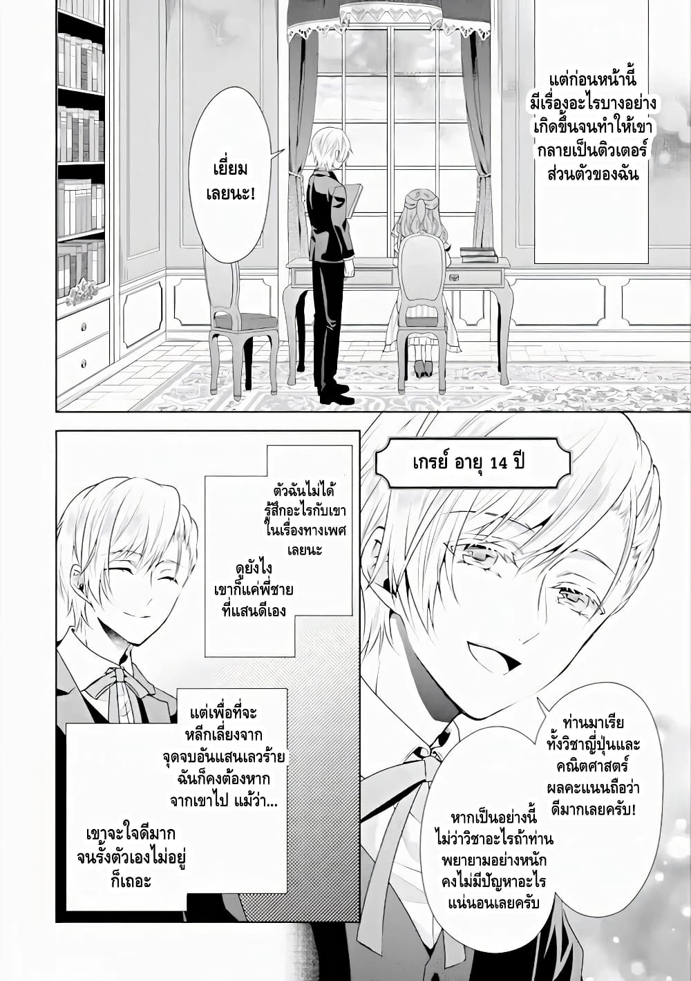 Auto-mode Expired in the 6th Round of the Otome Game 2-แค่หนึ่งไม่พอยังจะมาอีกเหรอ?