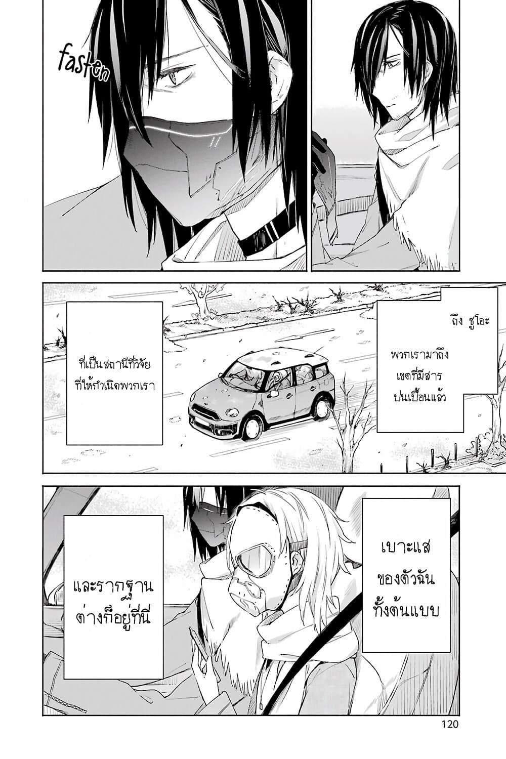 Tabi to Gohan to Shuumatsu Sekai 9-เขตปนเปื้อนอินทรียสาร