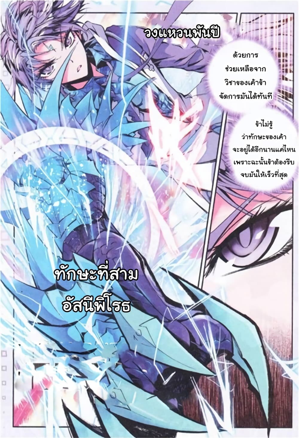 Douluo Dalu II 5-มุมมองของพระเจ้า