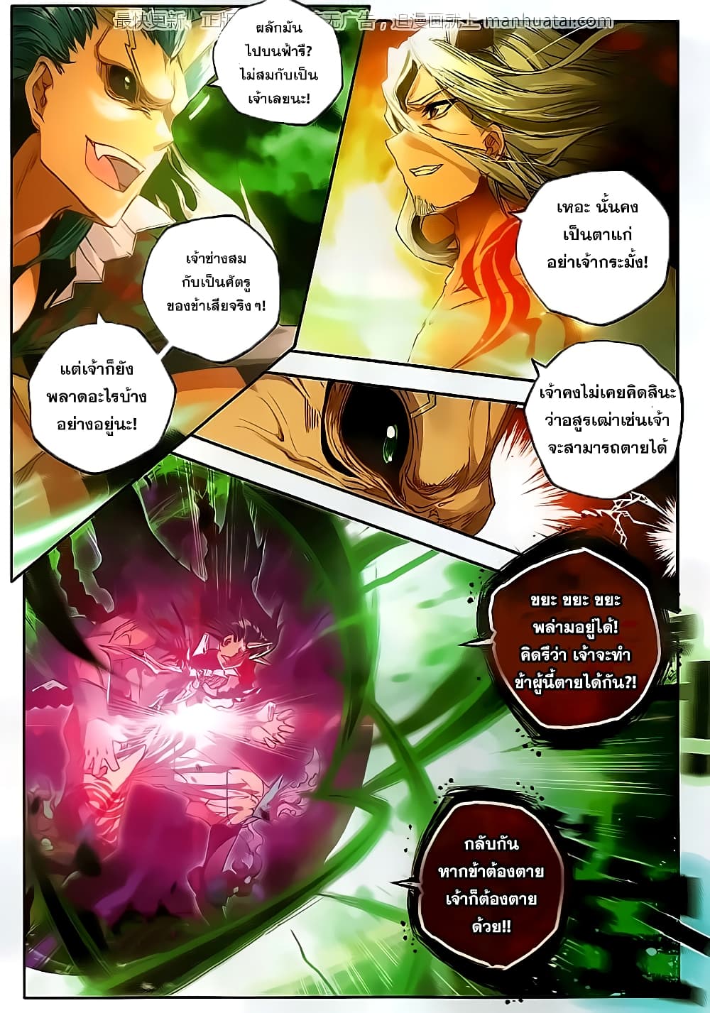 Douluo Dalu II 103-รูปแบบนิกายพิษที่ยังไม่สิ้น