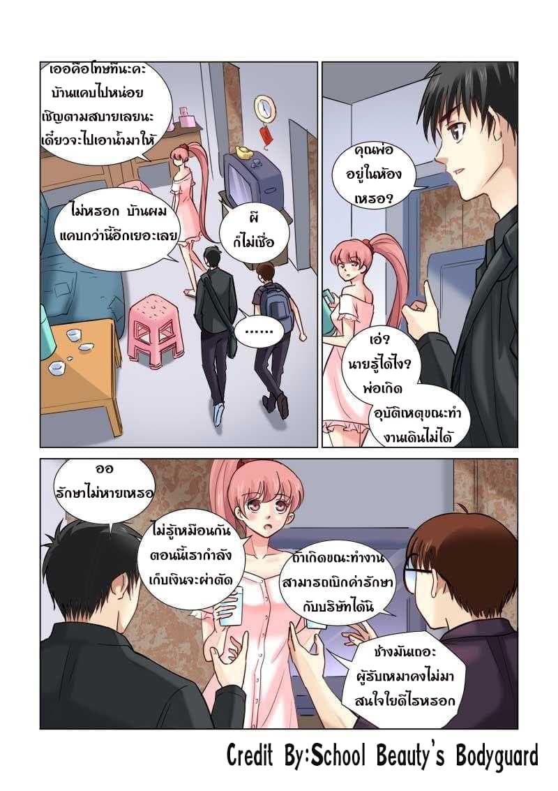 School Beauty's Bodyguard 92-92