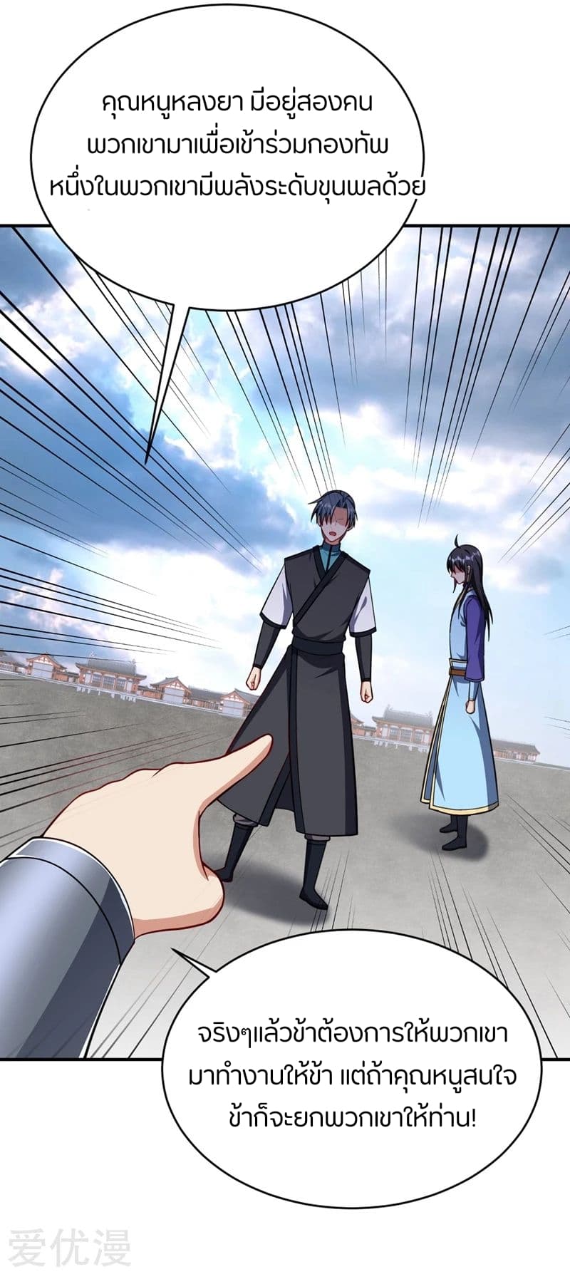 Rise of The Demon King รุ่งอรุณแห่งราชาปีศาจ 120-120