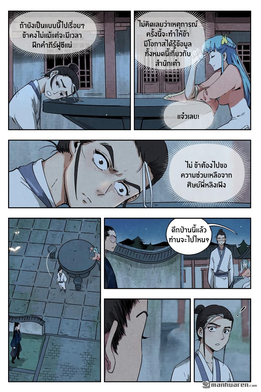 Song of Taoists and Fairies 18-18