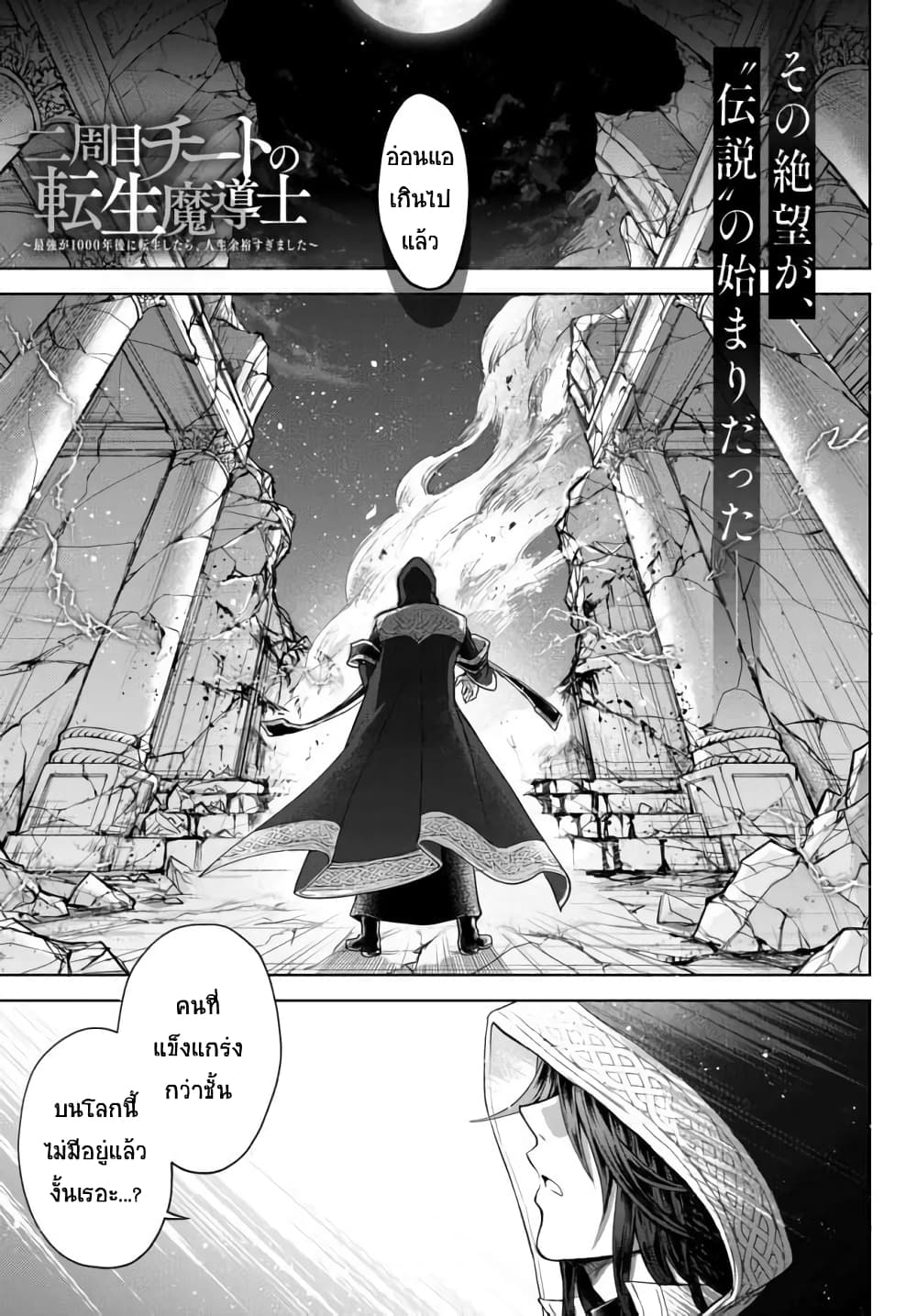 Nishuume Cheat no Tensei Madoushi 1-1