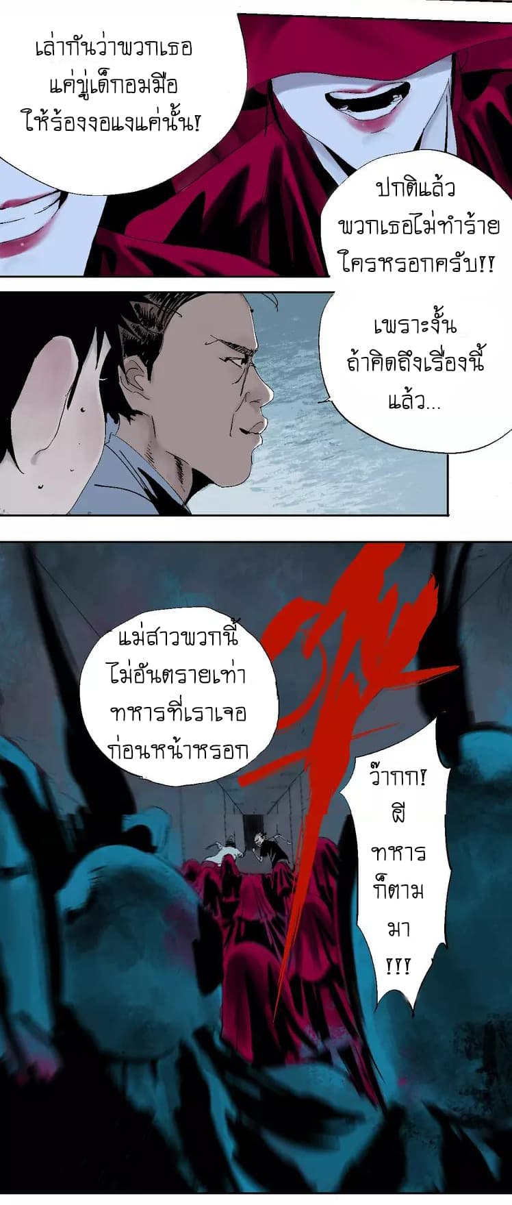 Gu Wei Nan Ting ตำหนักร้างกลางหุบเขา 19-จิตสังหาร