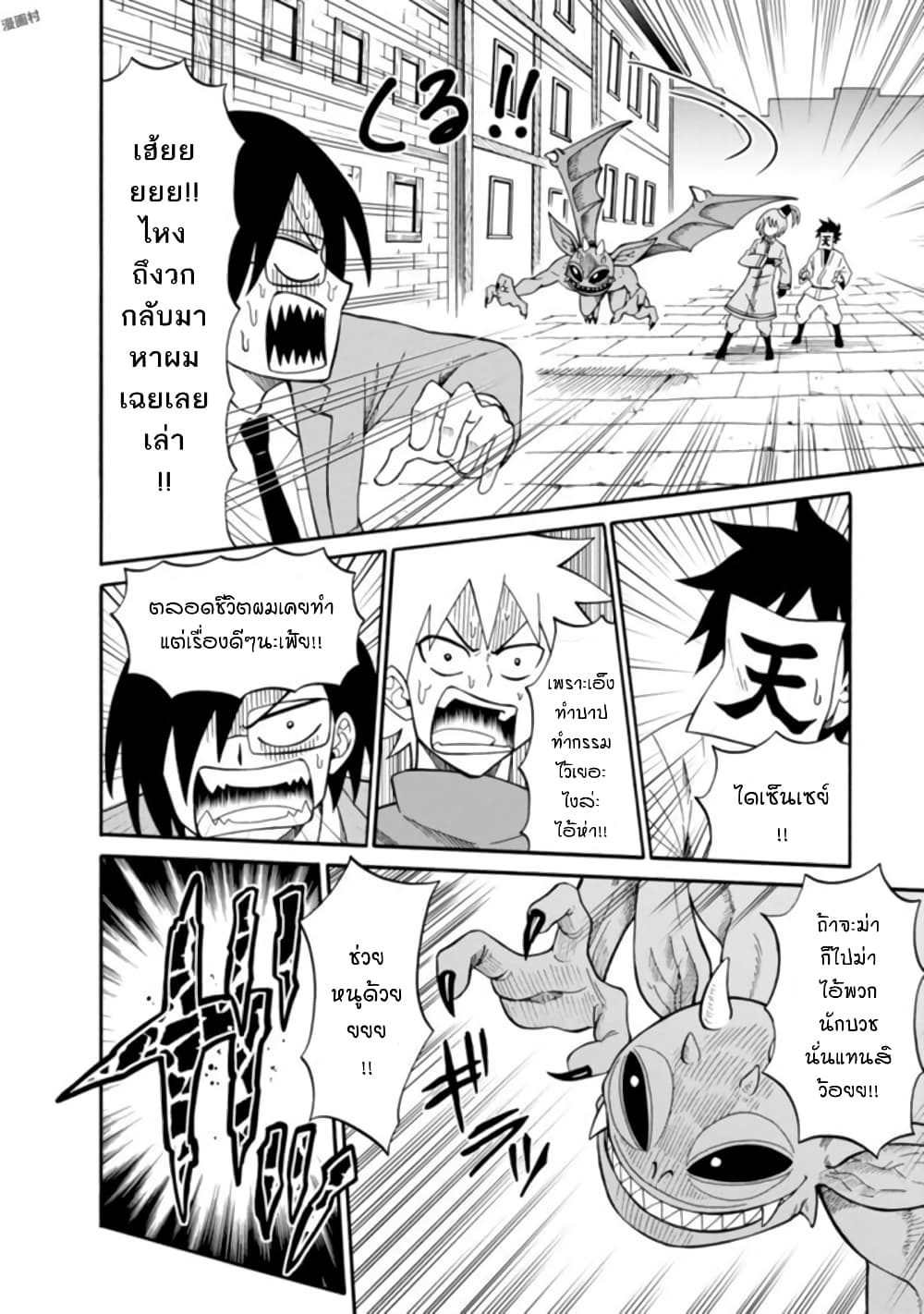 Isekai no Shuyaku wa Wareware da! ตัวเอกของต่างโลกก็คือพวกเรานี่แหละ! 10-10