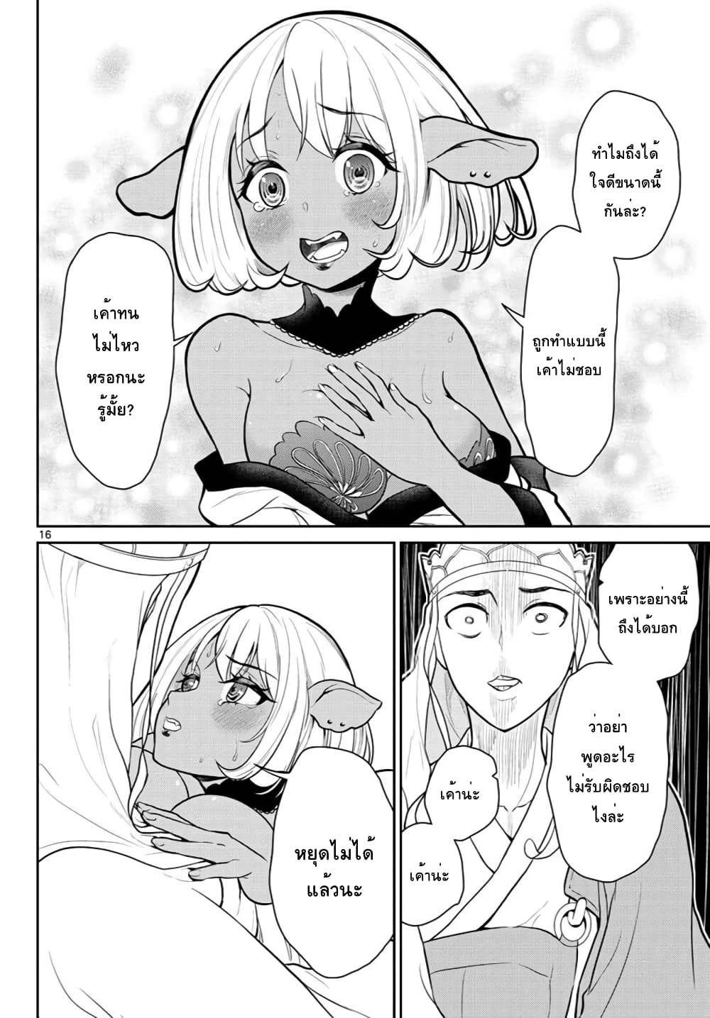 Bonnou Saiyuuki ไซอิ๋วสายบาป 11-หอนางโลมที่โป๊ยก่ายก็เปียกด้วย