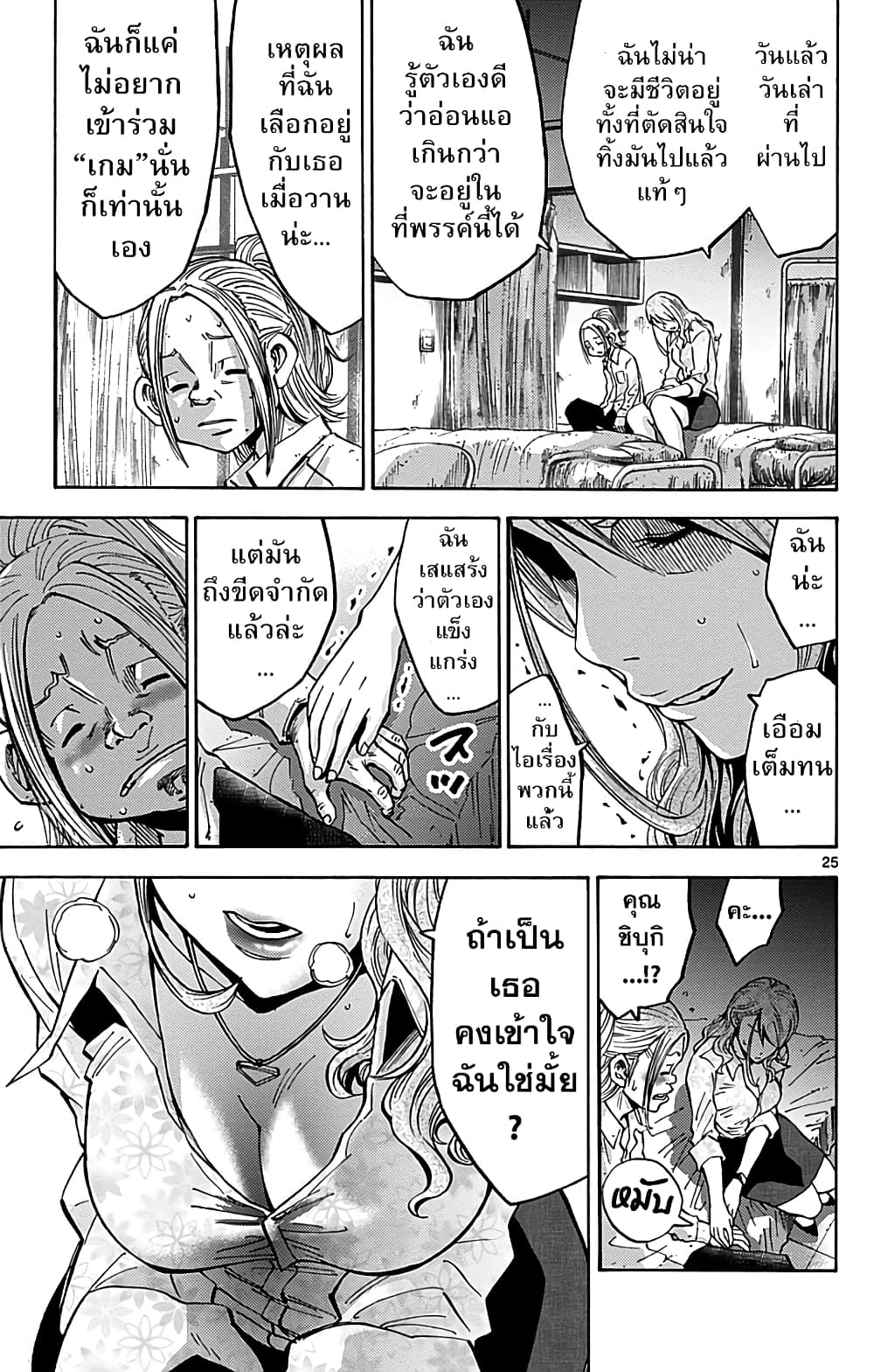 Imawa no Kuni no Alice 10-วันที่ 3 ในแดนมรณะ