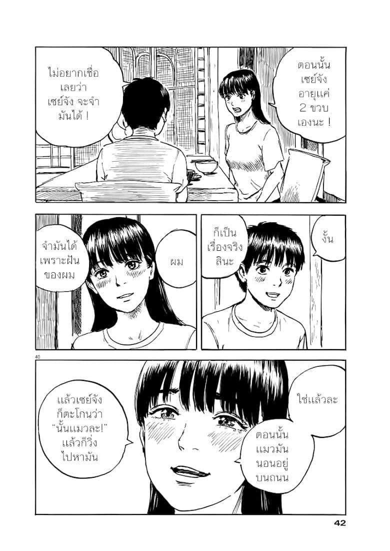 Chi no Wadachi 1-เเมวตัวนั้น
