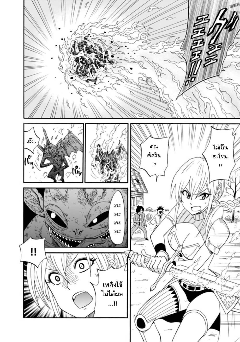 Isekai no Shuyaku wa Wareware da! ตัวเอกของต่างโลกก็คือพวกเรานี่แหละ! 3-3