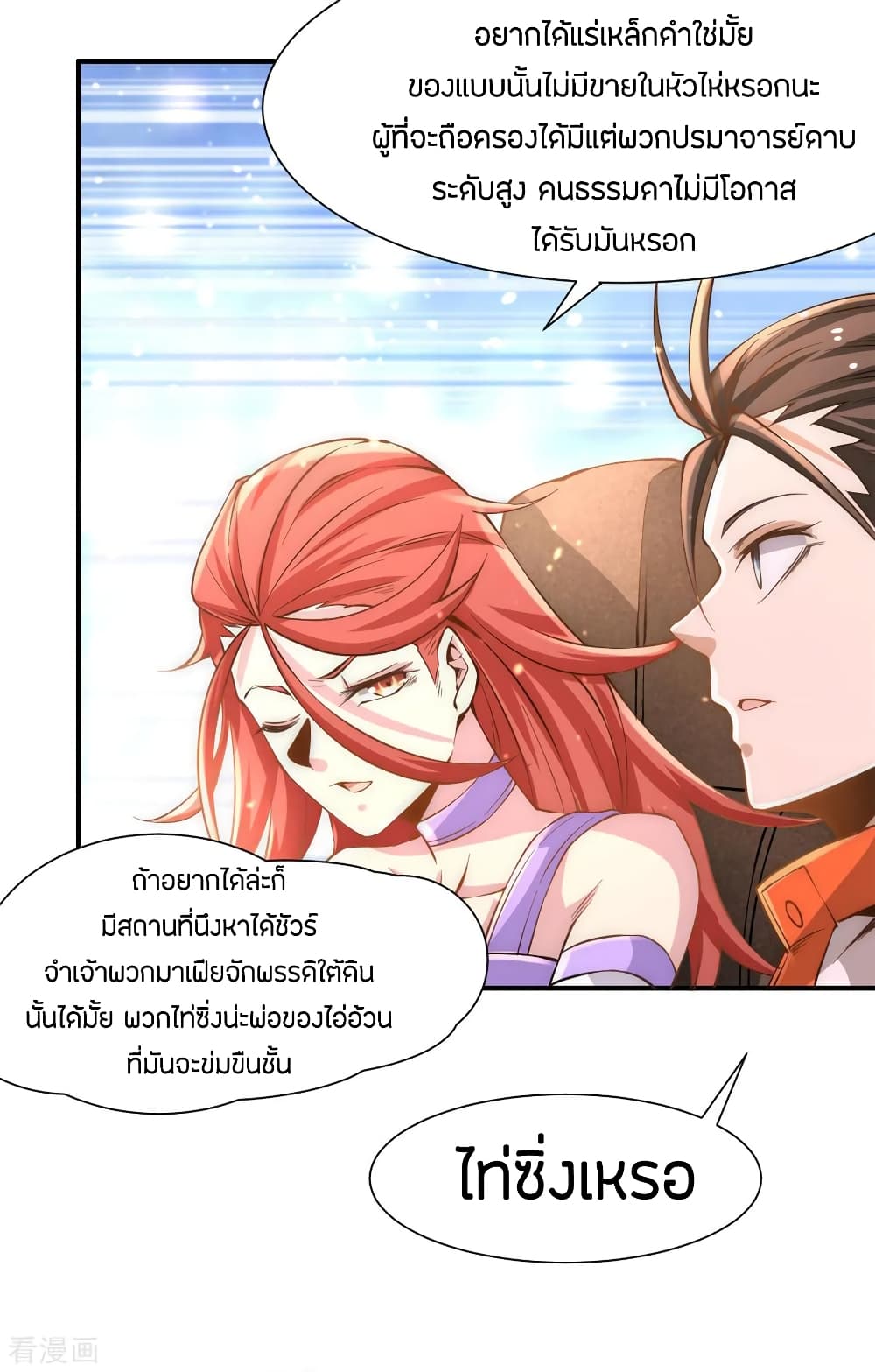 God Emperor of The City มหาเทพเซียนแห่งนคร 66-66