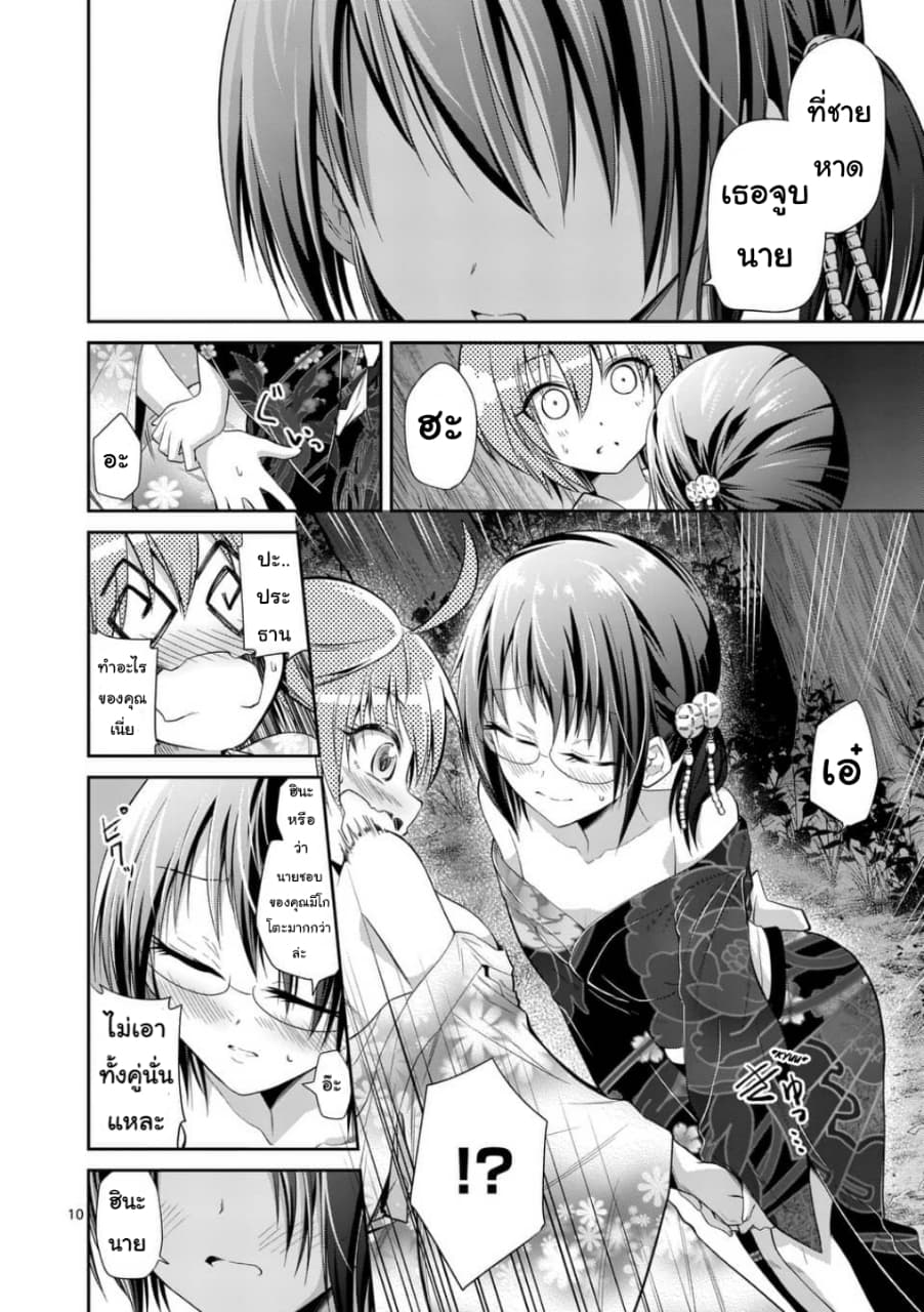 Tensei Pandemic 33-33