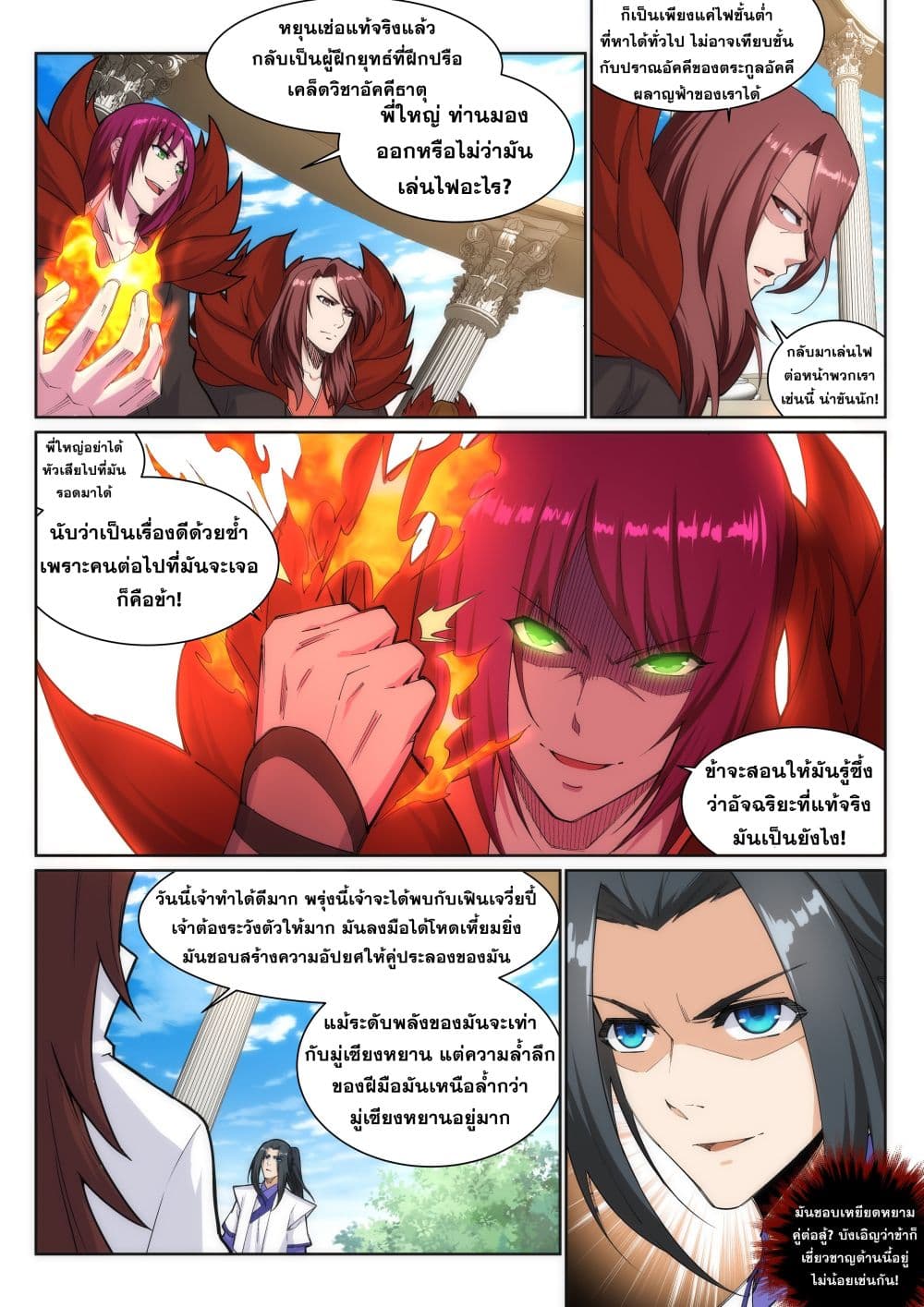 Against the Gods อสูรพลิกฟ้า 138-138