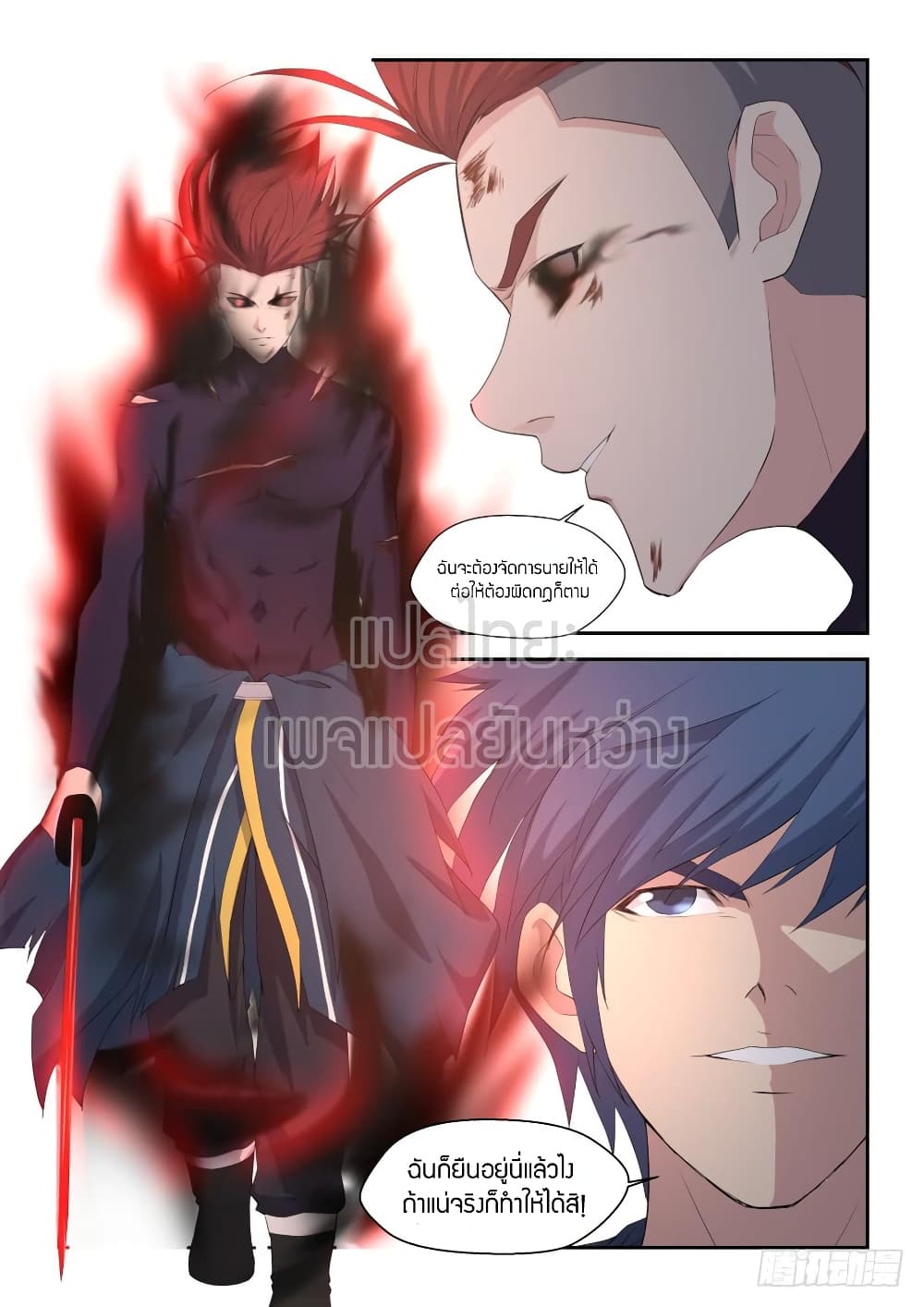 Heaven Defying Sword ดาบแห่งสวรรค์ 53-53